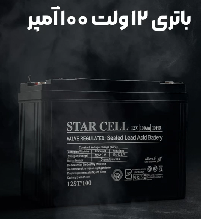 باتری 12 ولت 100 آمپرساعت